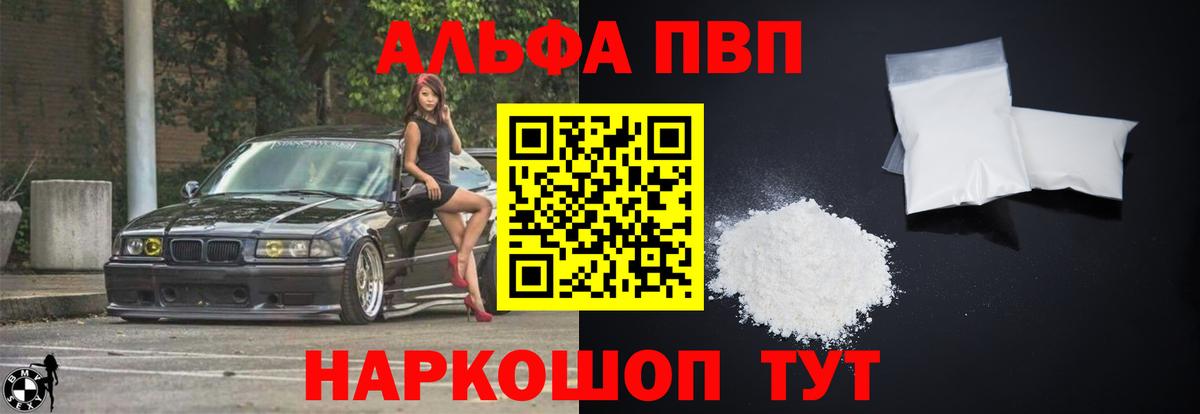 APVP мука  Alpha PVP Crystall  Вольск  А ПВП  Вход с VPN 