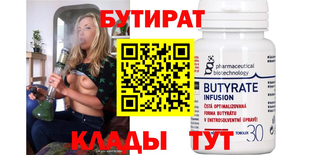 Бутират оксана Вольск
