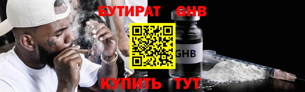 БУТИРАТ бутик  Бутират  Вольск  Вход с VPN 