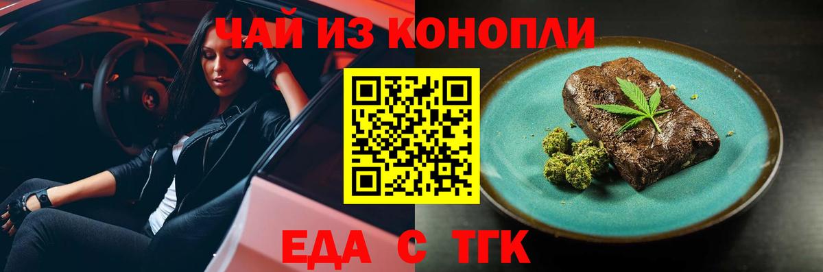 Еда ТГК марихуана  Вход с VPN  Вольск 