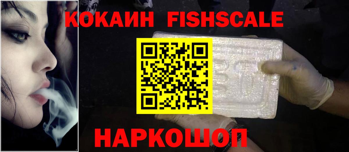 COCAIN  Вход с VPN  Кокаин Fish Scale  Вольск  КОКАИН Эквадор 