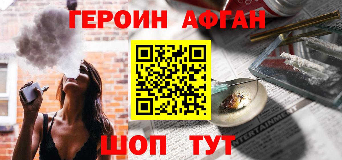 ГЕРОИН VHQ Вольск