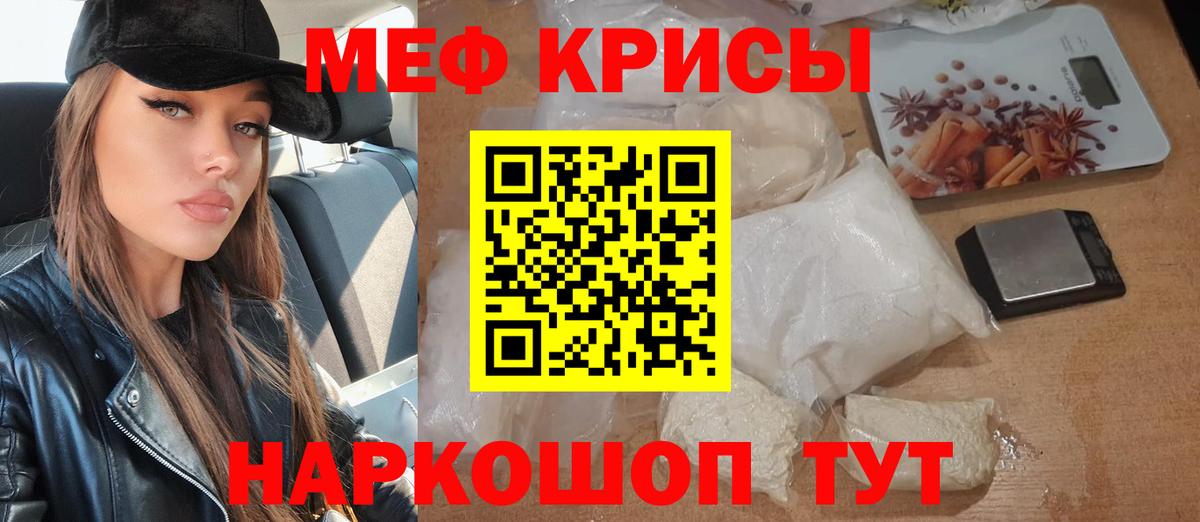 Меф мяу мяу мука Вольск