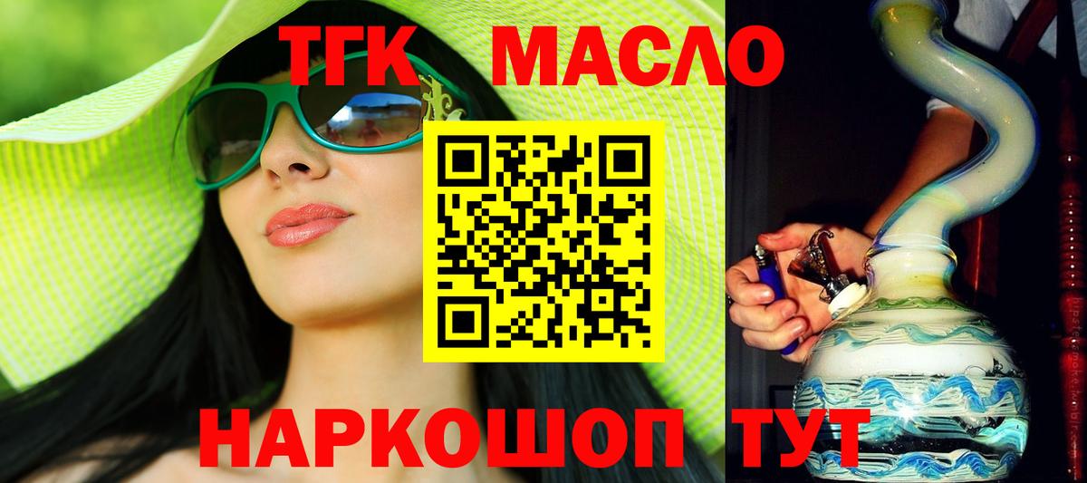 ТГК THC oil Вольск